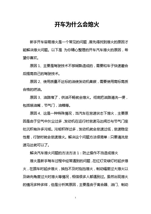 开车为什么会熄火