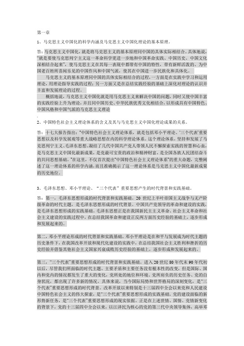 2012年毛概习题及答案