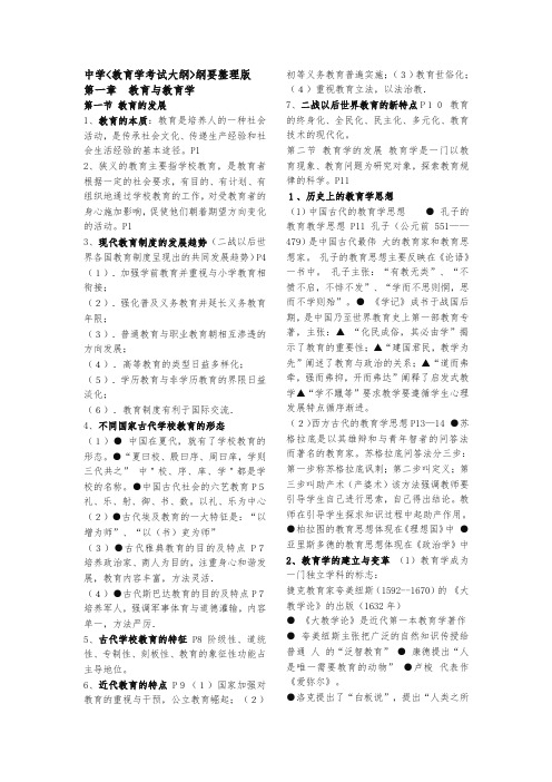 教师资格证_教育学_心理学_复习提纲中学版-优质