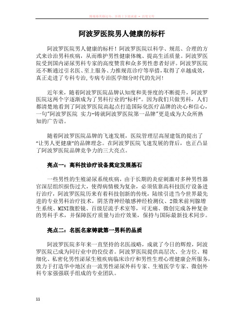 阿波罗医院男人健康的标杆