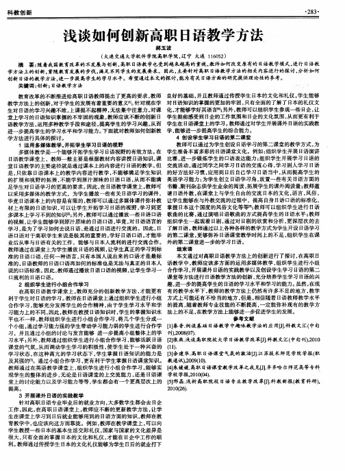 浅谈如何创新高职日语教学方法