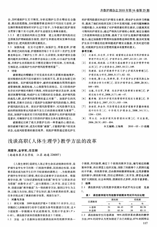 浅谈高职《人体生理学》教学方法的改革