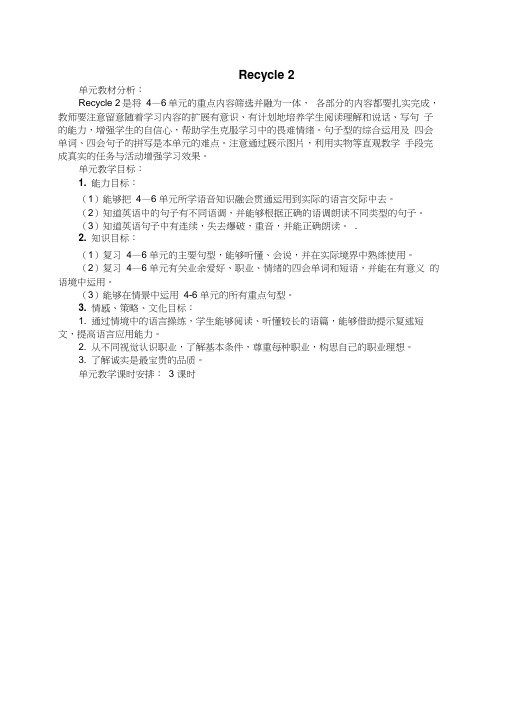 新版pep英语六年级上册Recycle_2_教案