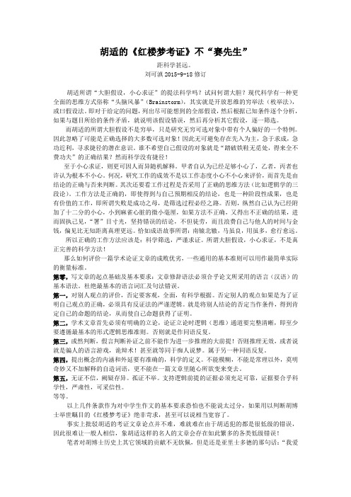 胡适的《红楼梦考证》很不科学