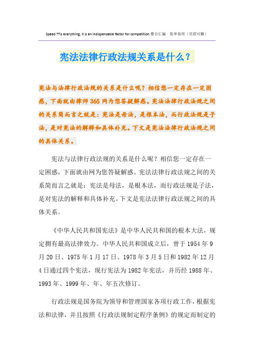 宪法法律行政法规关系是什么？