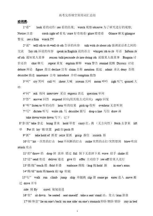 高考完形填空高频词汇总结
