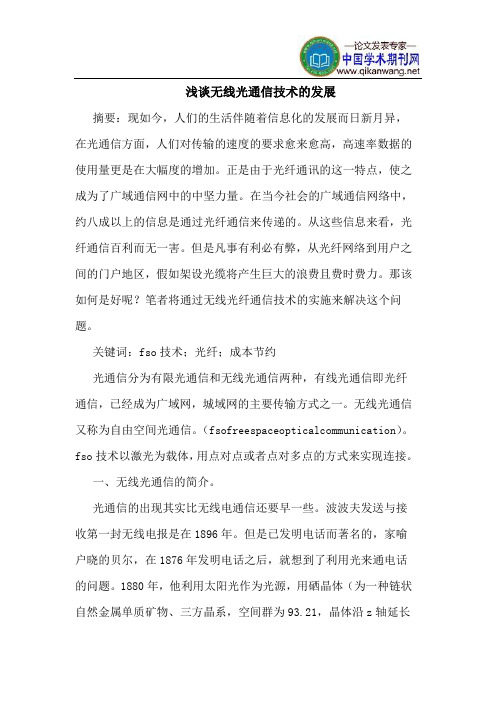 无线光通信技术的发展