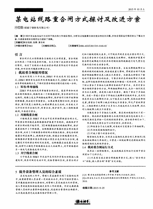 某电站线路重合闸方式探讨及改进方案
