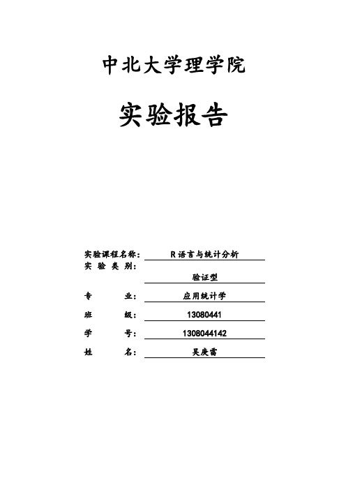 R语言总和性试验