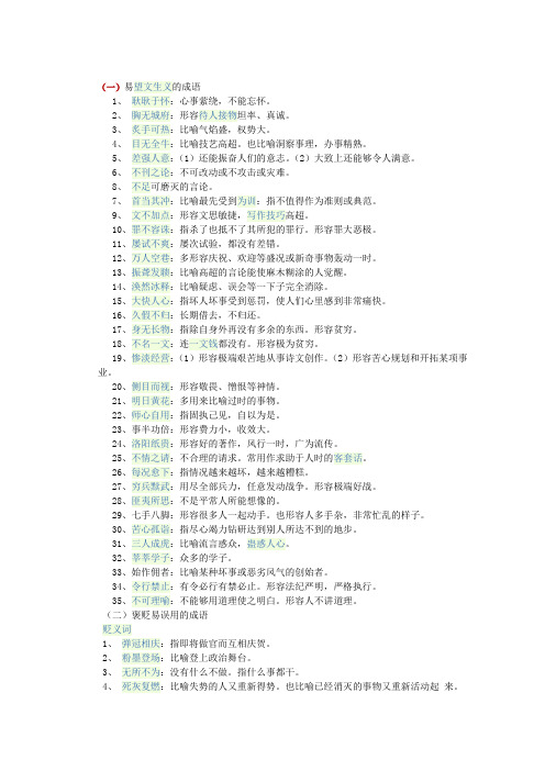 高中语文常见成语积累