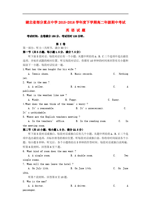 湖北省部分重点中学高二英语下学期期中试题