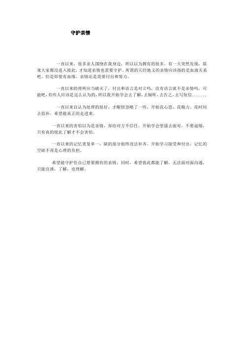 守护亲情