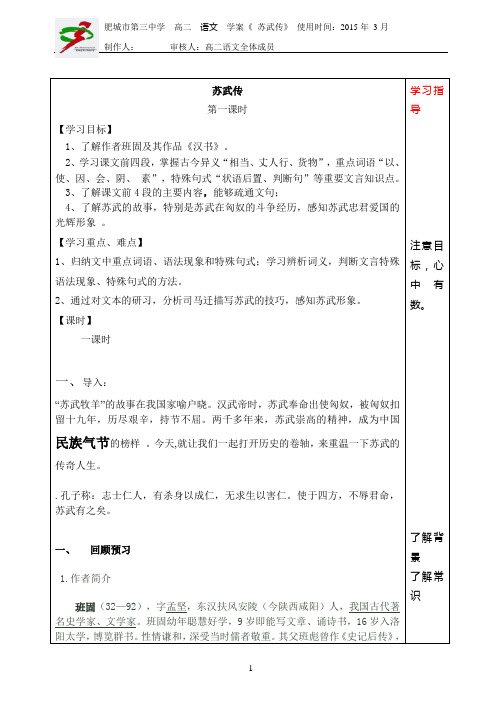 苏武传学案 答案版