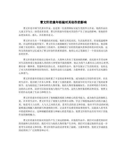 曹文轩的童年经验对其创作的影响