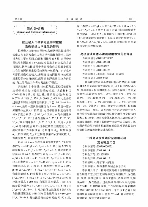 高硬度铁素体不锈钢耐磨堆焊药芯焊丝