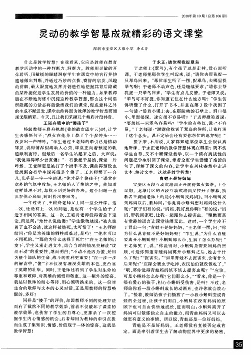 灵动的教学智慧成就精彩的语文课堂