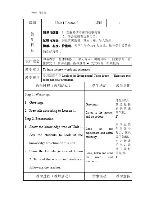 人教精通版四年级下册英语教案Unit 1 Welcome to my new home! Lesson 2