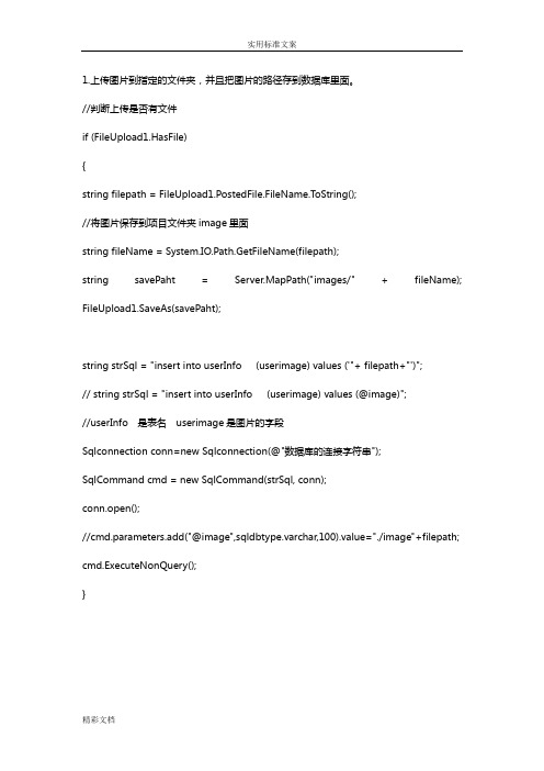 上传图片及存到大数据库