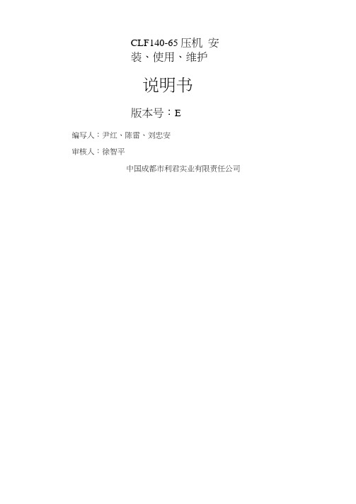 辊压机说明书