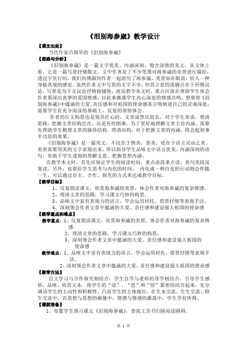 《泪别海参崴》教学设计(最新)