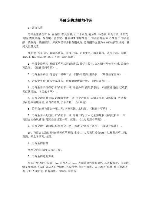 马蹄金的功效与作用