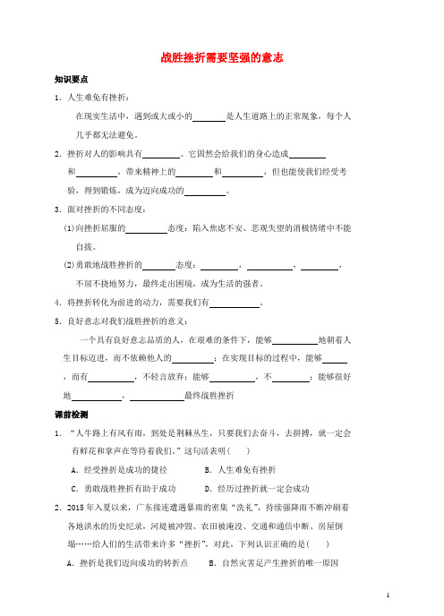 七年级道德与法治下册 第七单元 乐观坚强 7.1 调控情