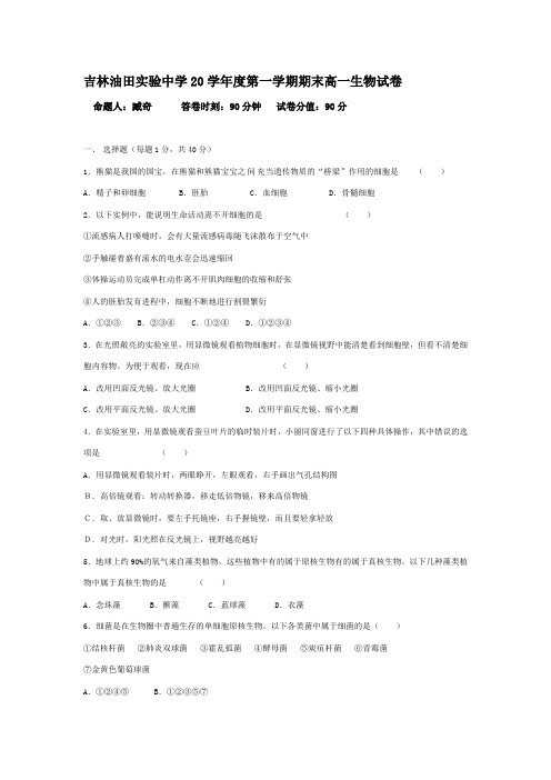 吉林省20162017学年高一上学期期末考试生物试题Word版含答案