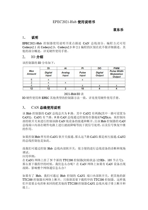 EPEC 2021 HUb说明书