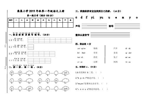 一年级语文部编版二、三单元汉语拼音综合测评卷