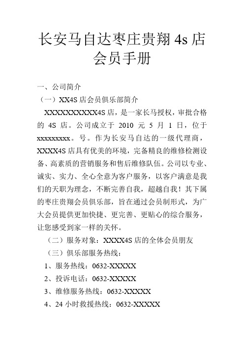 XXXX4s店会员俱乐部会员手册