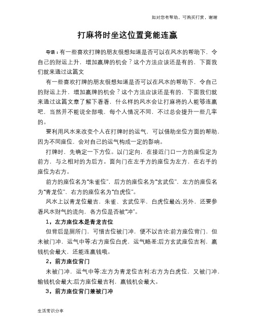 打麻将时坐这位置竟能连赢