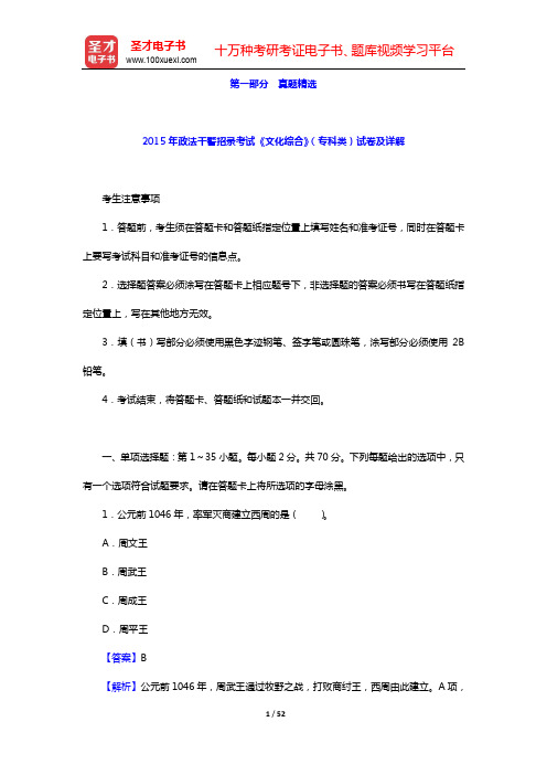 政法干警招录考试《文化综合》(专科类)题库【真题精选及详解(2014~2015年)】【圣才出品】