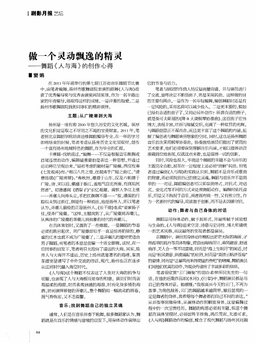 做一个灵动飘逸的精灵——舞蹈《人与海》的创作心得