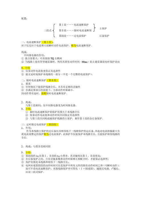 继电保护(过流保护)