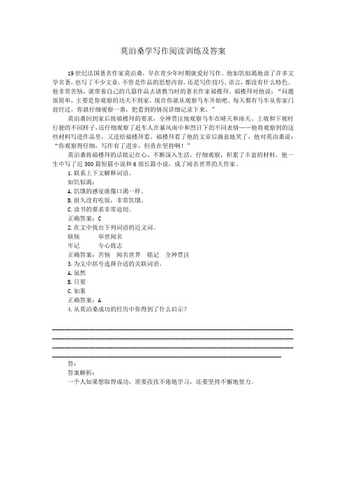 莫泊桑学写作阅读训练及答案