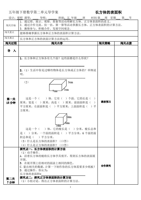 五年级数学下册第四单元 长方体的表面积 导学案