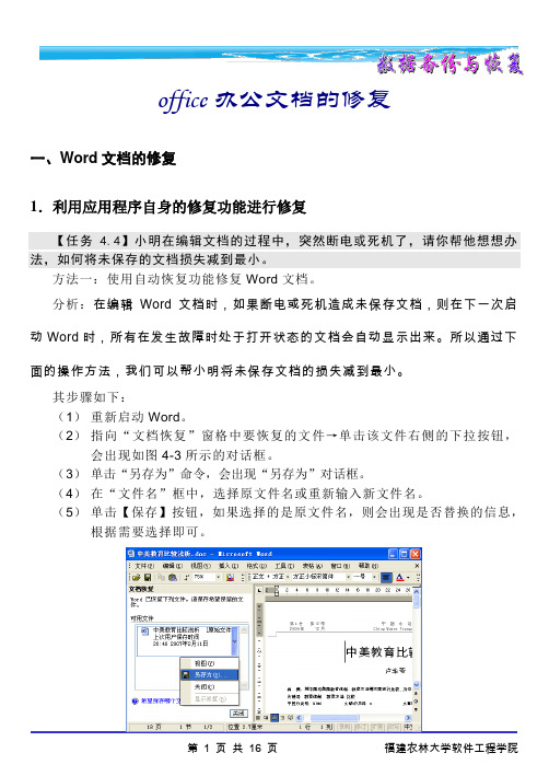 office办公文档的修复