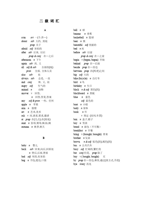 初中英语二级词汇表