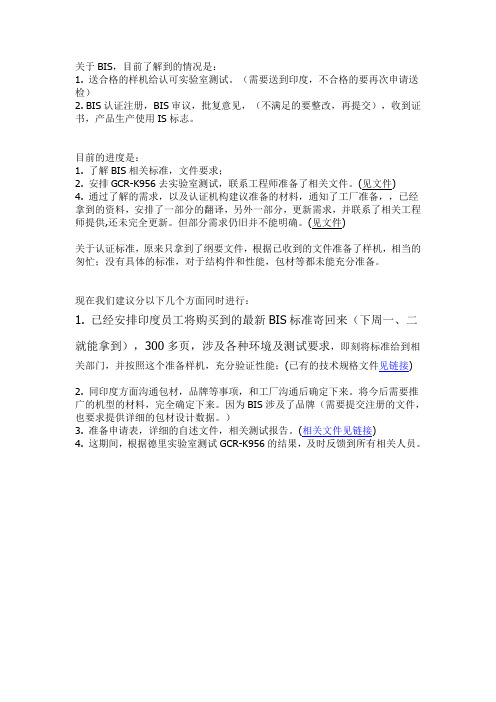 BIS文件说明