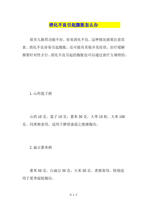 消化不良引起腹胀怎么办