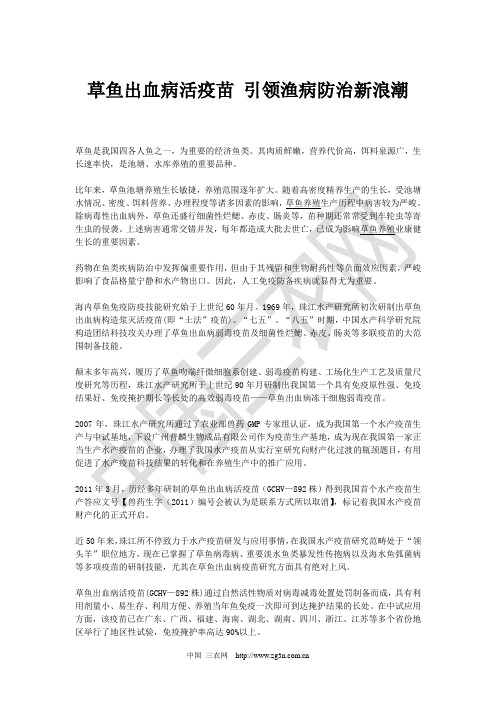 草鱼出血病活疫苗 引领渔病防治新浪潮