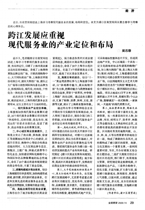 跨江发展应重视现代服务业的产业定位和布局