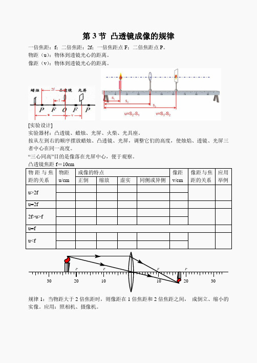 第五章 第3节 探究凸透镜成像规律 课件和学案-学案05-03凸透镜成像的规律