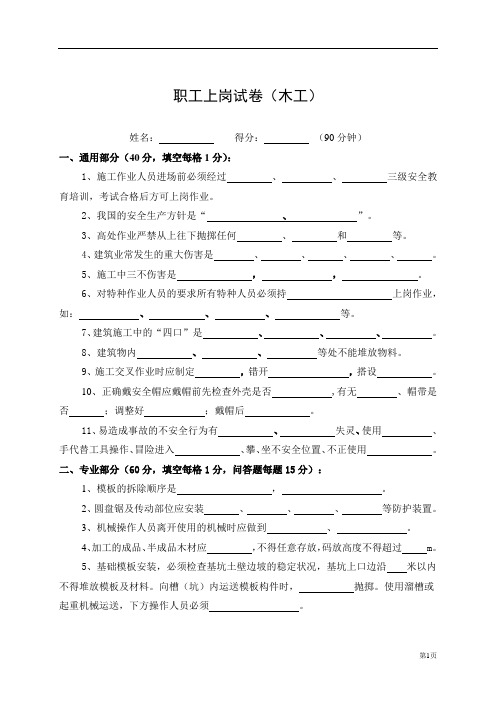 职工考试试卷(木工)