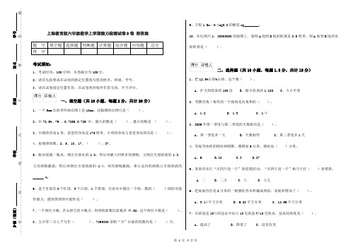 上海教育版六年级数学上学期能力检测试卷D卷 附答案