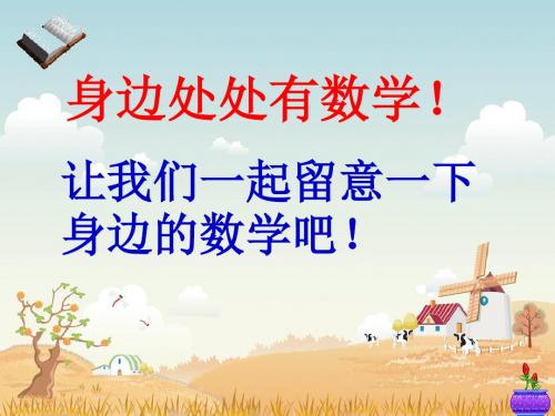 《植树问题_第1课时》公开课PPT课件