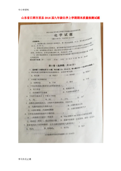 【K12教育学习资料】九年级化学上学期期末质量检测试题(扫描版) 新人教版