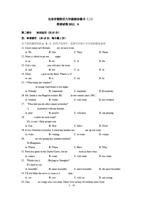2011北京朝阳中考二模英语(含解析)