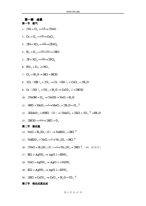高中化学方程式大全(完整版)