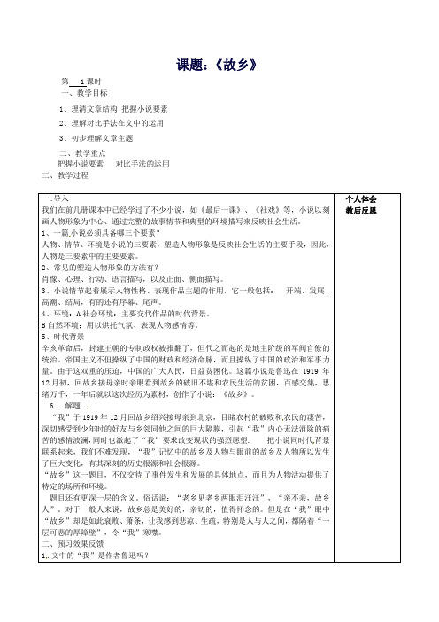 九年级语文上册3.9故乡(第1课时)教案新人教版